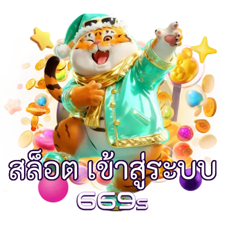 669s สล็อต เข้าสู่ระบบ